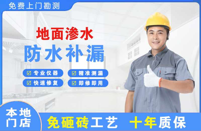 故城地面渗水维修